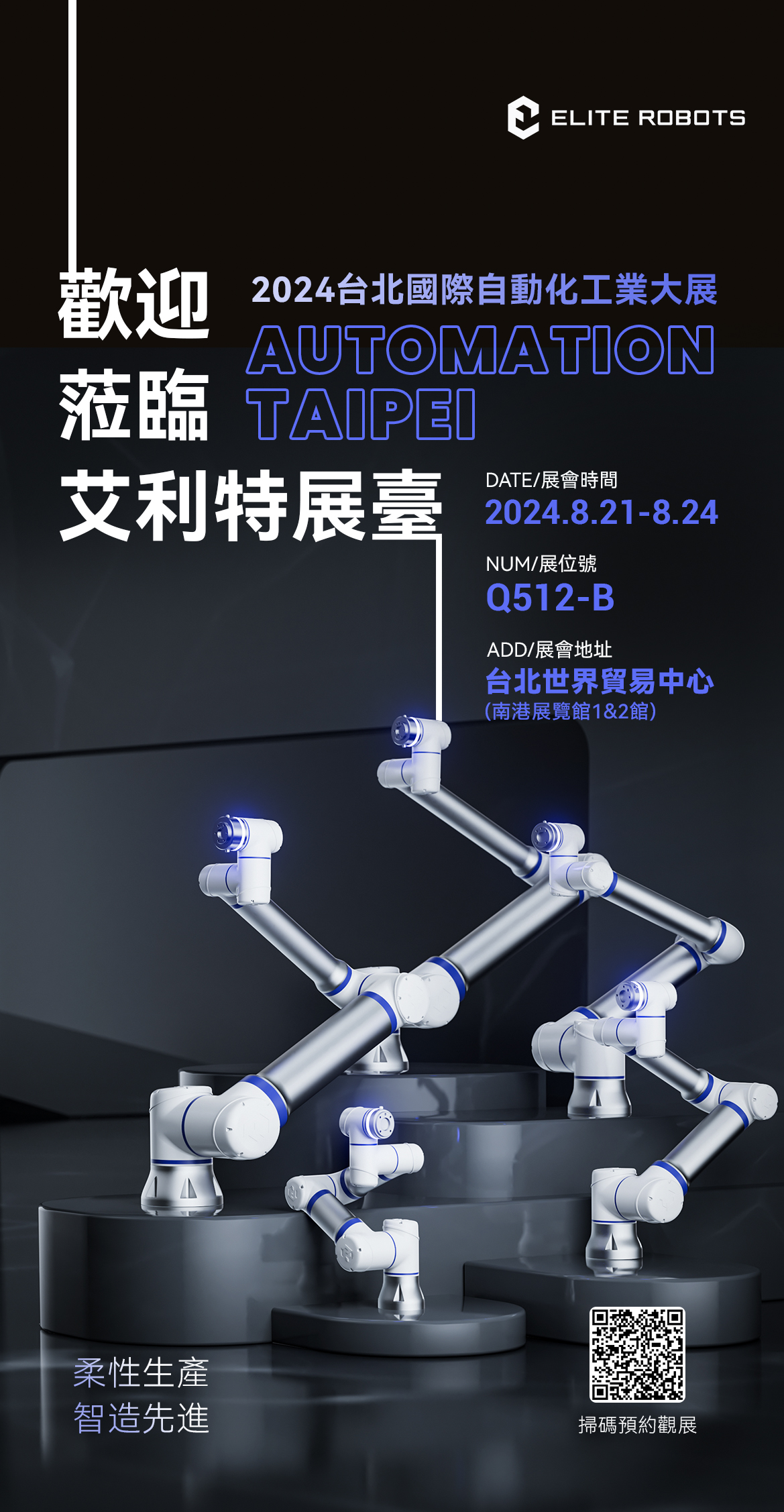 臺(tái)灣展會(huì)邀請(qǐng)函 繁體(2).jpg